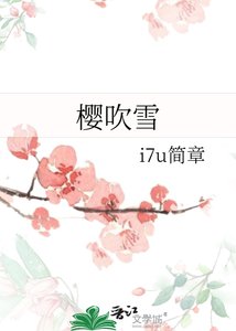 《(鬼灭同人)樱吹雪》