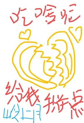 《你吃啥呢給我掰點兒》