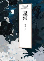 星河(出版书)