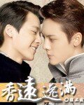 （BL/古劍同人）[古劍蘇越衍生（遠塵）]聽香說/香遠逸滿