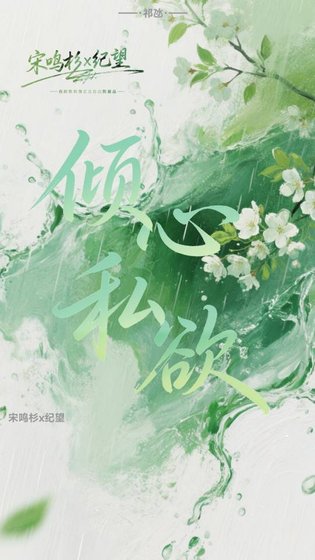 傾心私慾