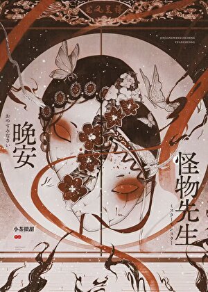 《前男友是無限流boss》