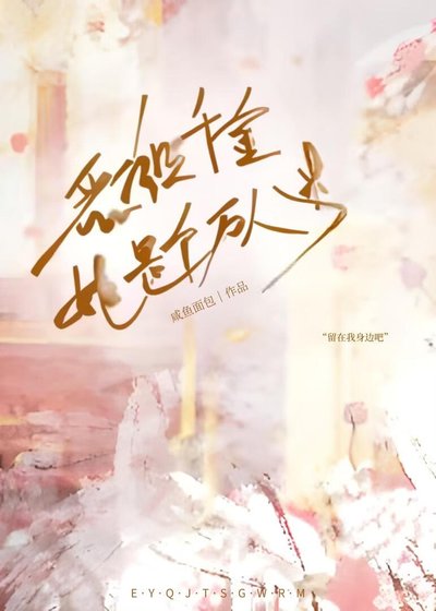 惡役千金她是個萬人迷[瑪麗蘇]