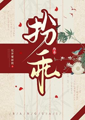 扮乖/瘋批攝政王裝乖掉馬後