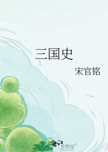 《三國史》
