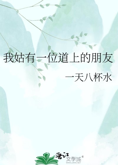 （劍網3同人）我姑有一位道上的朋友
