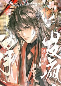 《分手後冰山師弟他瘋了》
