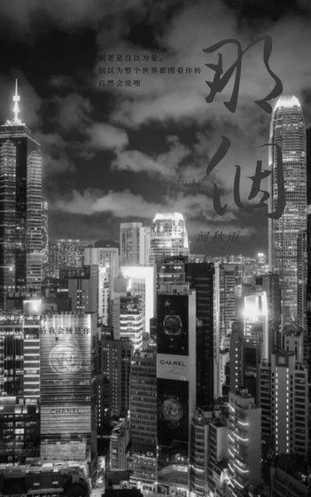 那个