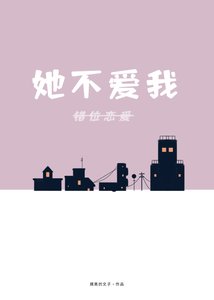 错位恋爱