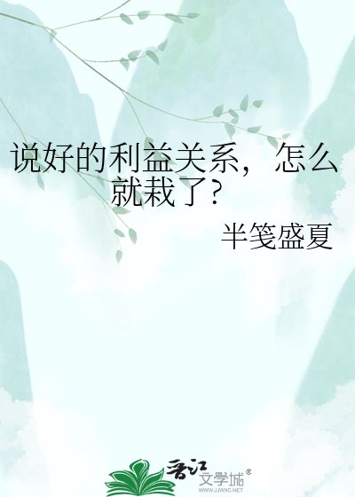 《利益關係》