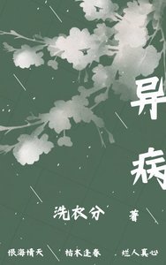 《异病》