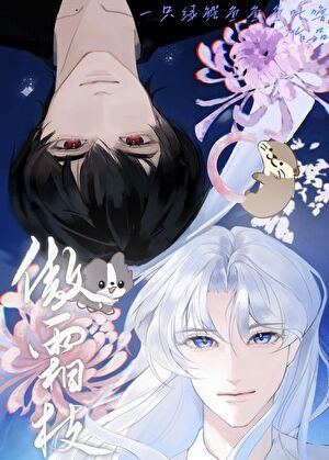 《傲霜枝》
