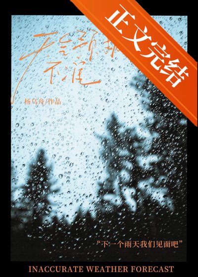 天气预报不准