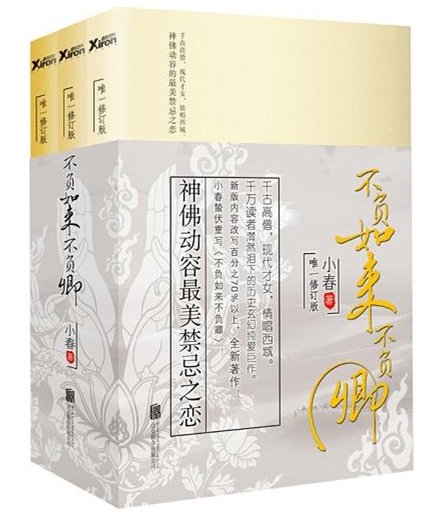 不负如来不负卿(新版)