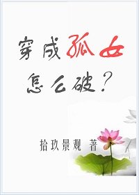 穿成孤女怎麼破！