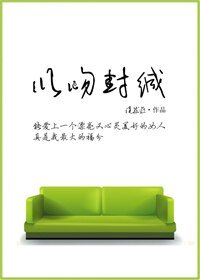 《以吻封缄(GL)》