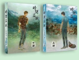 (BL/盗墓笔记同人)〖瓶邪〗时间盗贼