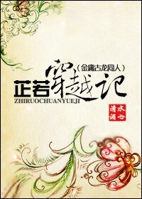 (金庸古龙同人/BG)芷若穿越记