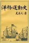 《洋务运动史》