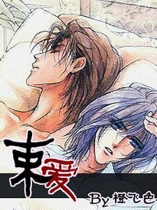 束爱（修改版）