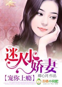 《寵你上癮:迷人小嬌妻》