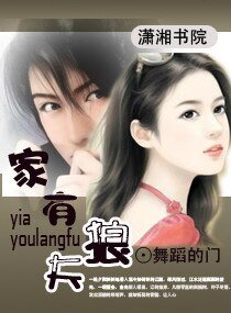 《家有狼夫》