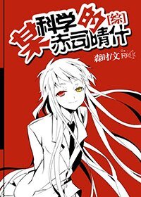 （BG/ 综漫同人）[综]某科学的赤司晴什