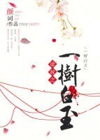 《(BG/梁祝同人)梁祝之一树白玉》