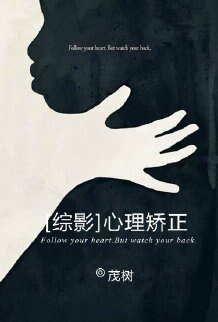 (BG/英美剧同人)心理矫正