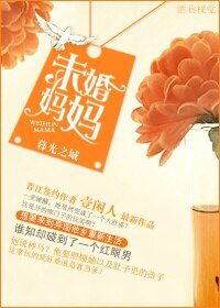 (BG/暮光之城同人)未婚妈妈/欢颜