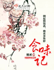 食味記/色味記