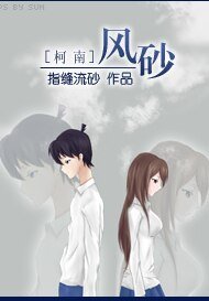 (BG/柯南同人)風砂